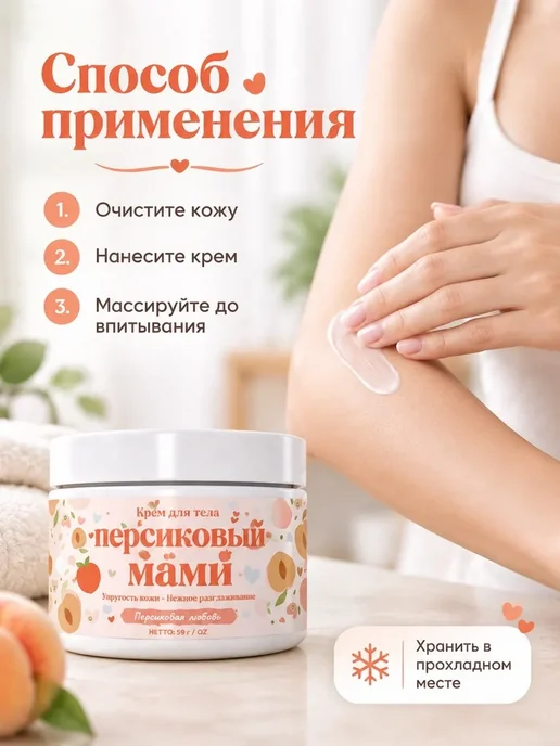 Увлажняющий крем для тела с персиком укрепление кожи, вариант, фото 4