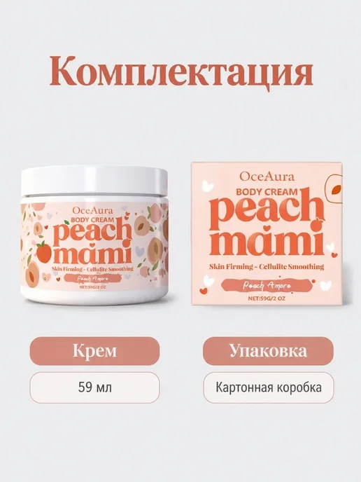 Увлажняющий крем для тела с персиком укрепление кожи, вариант, фото 6