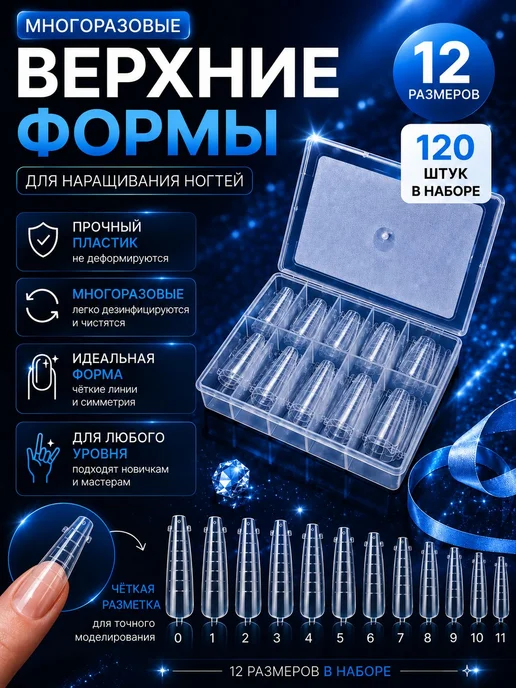 Типсы для наращивания ногтей с разметкой 120 шт удлиненный, 120 шт