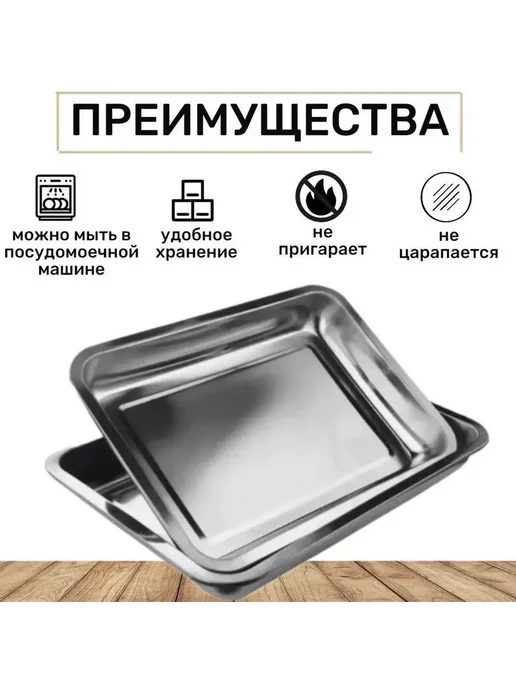 Противень прямоугольный из нерж. стали 21×12 см, 21x12 см, фото 2