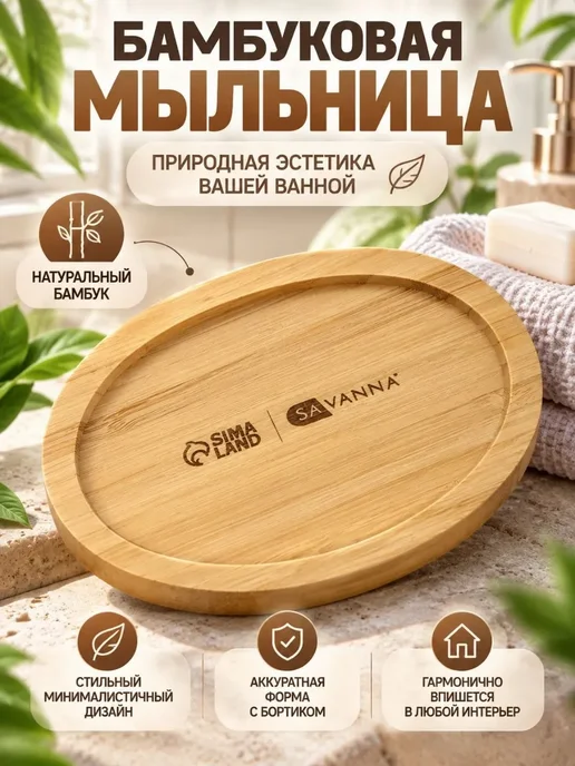ZEVIA Мыльница из бамбука, коричневый