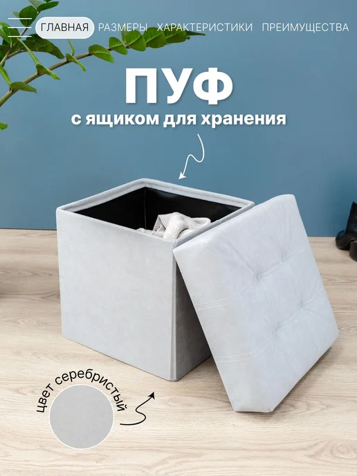 Пуфик, пуф в прихожую с ящиком для хранения складной 373740, серый