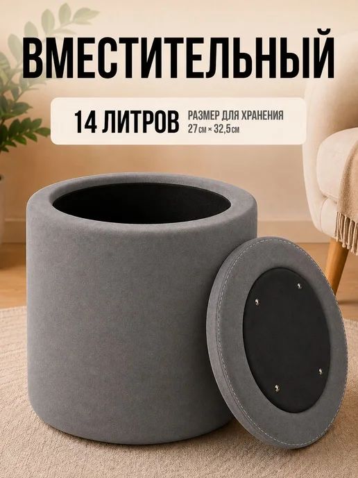 Пуфик в прихожую с ящиком для хранения круглый, велюр, серый, фото 2