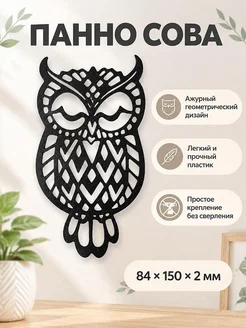 Настенное панно Сова интерьерный декор