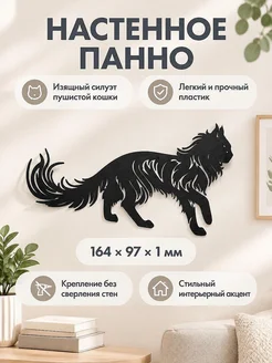 Настенное панно Силуэт кошки