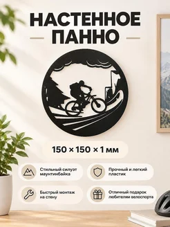 Настенное панно Горный велосипед MTB