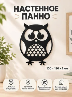 Настенный декор панно Сова