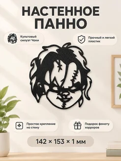 Настенный декор Малыш Чаки Chucky