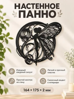 Декоративное настенное панно Фея Hada