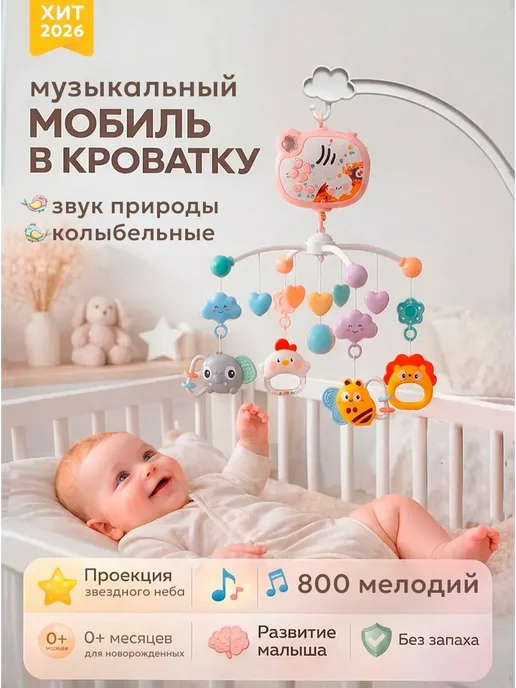 мобиль музыкальный на кроватку для новорожденных, серый