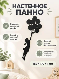 Панно настенное Девочка с воздушными шарами