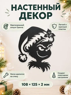 Настенный декор Гринч новогодний