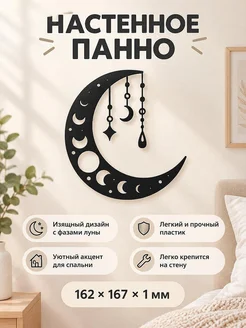 Настенный декор Луна Ловец снов