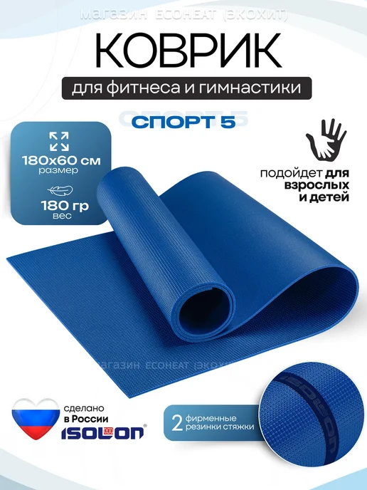 Коврик для фитнеса и йоги СПОРТ 180х60 см. легкий, 2, 180x60 см