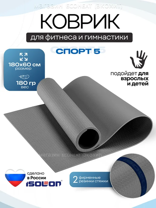Коврик для фитнеса и йоги СПОРТ 180х60 см. легкий, 2, 180x60 см