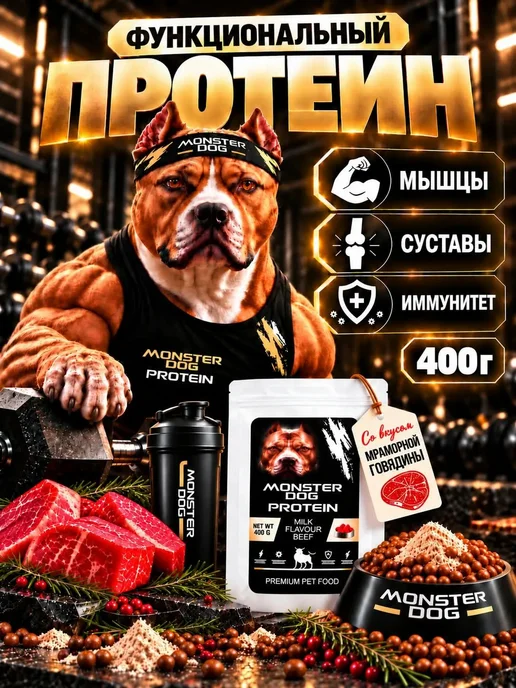 Протеин для собак и щенков, набор мышечной массы, (400г), 400 г