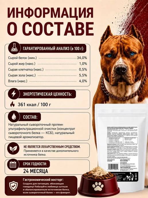 Протеин для собак и щенков, набор мышечной массы, (400г), 400 г, фото 3
