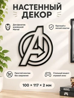 Настенный декор логотип Avengers Marvel