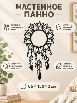 Настенное панно Цветы и перья
