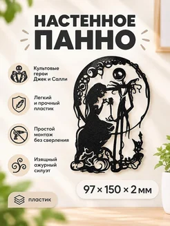 Настенный декор Кошмар перед Рождеством