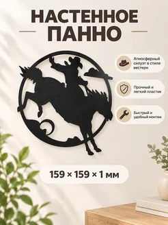 Настенное панно силуэт Ковбой и жеребец