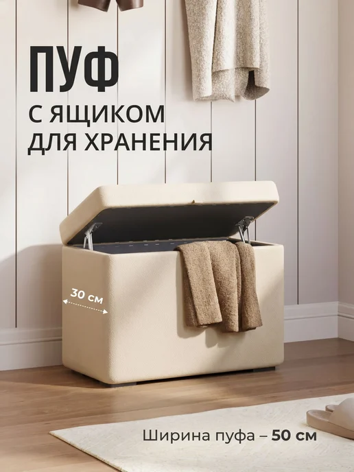 Пуфик в прихожую с ящиком для хранения, экокожа, бежевый