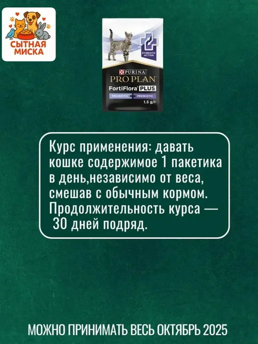 Pro Plan veterinary diets Фортифлора плюс для кошек 10 пакетиков пробиотик, 1,5 мл, 30 шт, фото 2