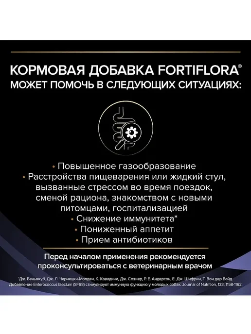 Pro Plan veterinary diets Добавка для собак Фортифлора canine 30шт, 5 шт, фото 3
