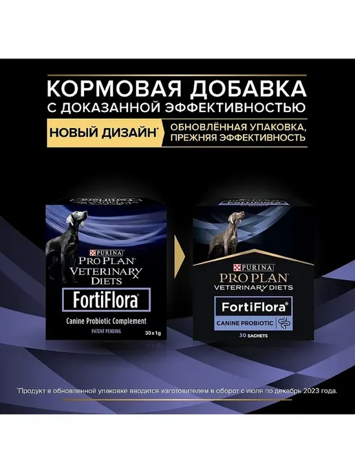 Pro Plan veterinary diets Добавка для собак Фортифлора canine 30шт, 5 шт, фото 4