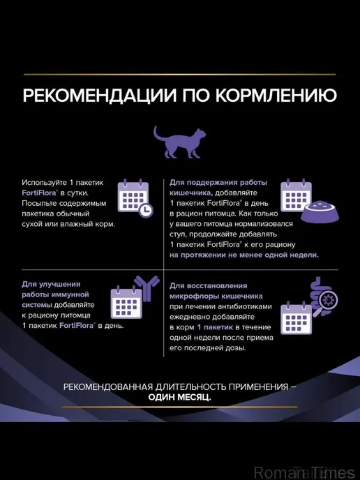 Pro Plan veterinary diets Фортифлора добавка для кошек FELINE 5шт, 5 шт, фото 2