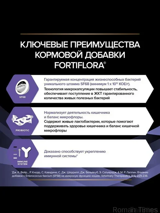 Pro Plan veterinary diets Фортифлора для кошек пробиотикт FELINE 10шт, 10 шт, фото 2
