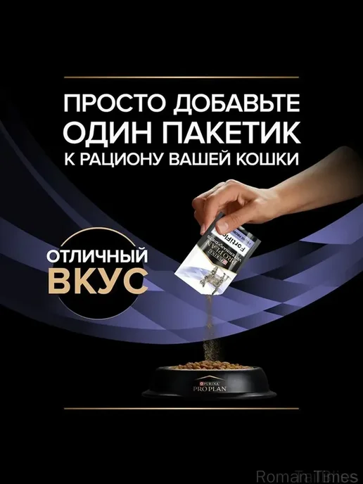 Pro Plan veterinary diets Фортифлора для кошек пробиотикт FELINE 10шт, 10 шт, фото 3
