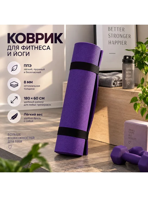 Йога, фитнес-коврик, фиолетовый, фото 2