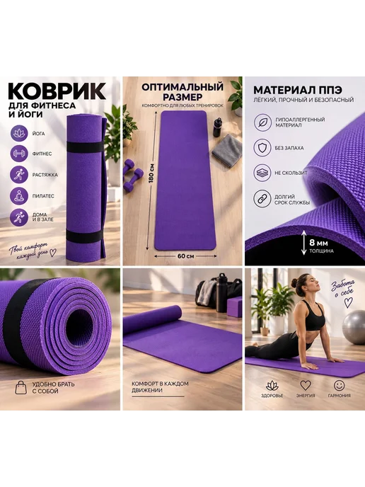 Йога, фитнес-коврик, фиолетовый, фото 4