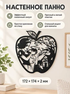 Настенное панно силуэт Белоснежка