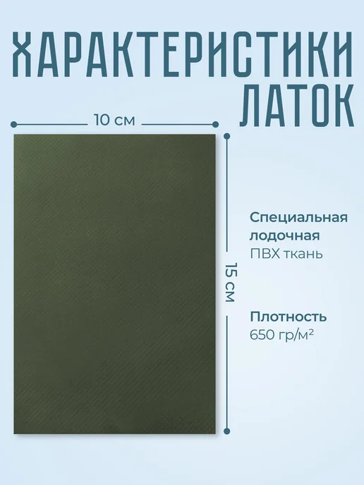 Ремкомплект для лодок пвх, клей + 3 заплатки (зеленый), зеленый, фото 3
