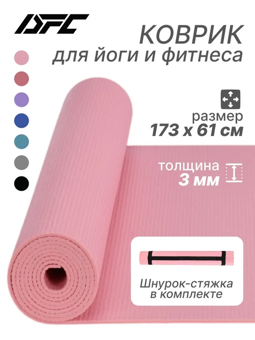 Йога, фитнес-коврик, розовый