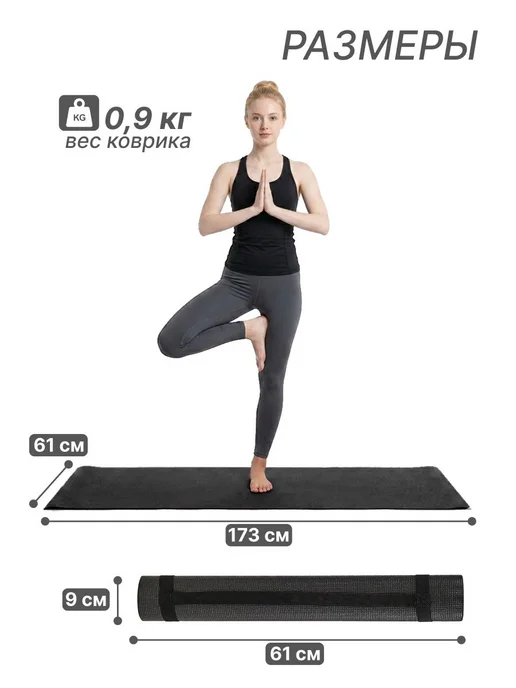 Коврик для фитнеса и йоги YM01PVCYOBlack 173 х 61 х 0,3 см, 173x61, фото 2