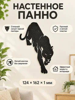 Настенное панно Пантера силуэт
