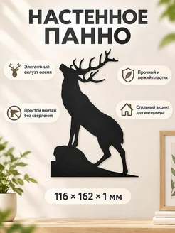 Настенный декор Силуэт оленя