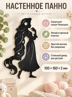 Декоративное настенное панно силуэт Рапунцель