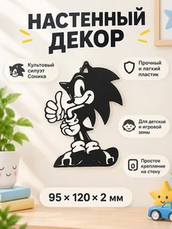 Настенный декор Sonic Соник