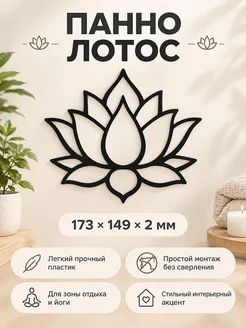 Настенное панно Цветок лотоса