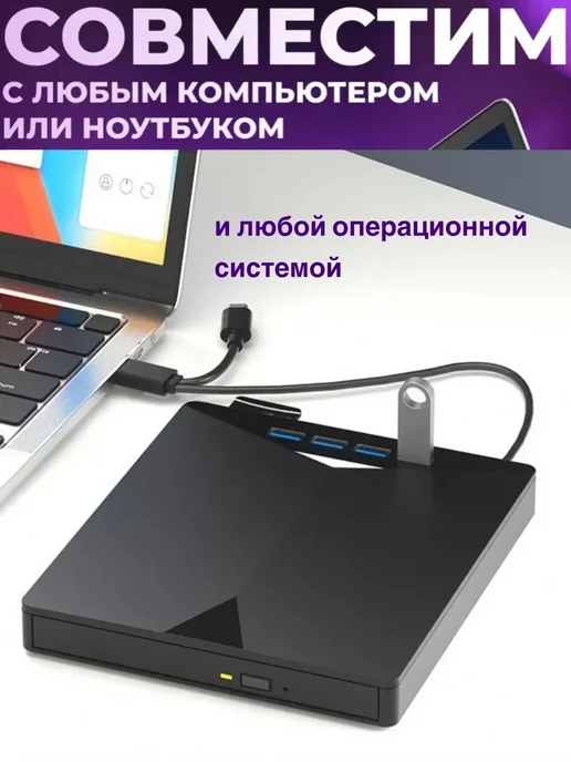 Внешний дисковод для ПК ноутбука CD RW оптический привод, вариант, фото 2