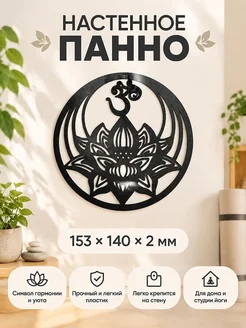 Настенный декор Цветок лотоса и знак Ом