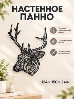 Настенный декор Голова оленя