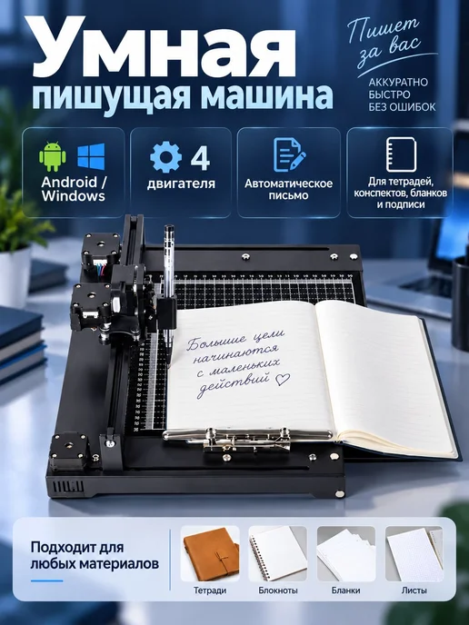 Автоматическая пишущая машина для тетрадей и документов, черный, фото 7