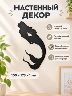 Настенный декор силуэт Русалочка