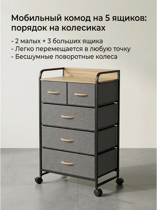 MebelPRO Узкий тканевый комод 5 ящиков тумба в спальню, серый, фото 3