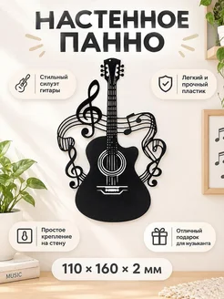 Настенное панно декор Гитара и ноты